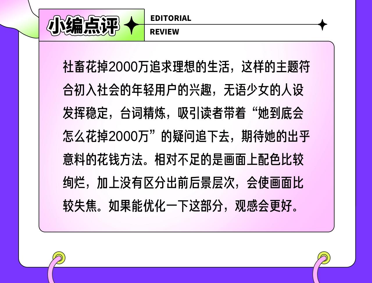 《新连载条漫挑战赛》11月12月条漫挑战赛佳作 第19页