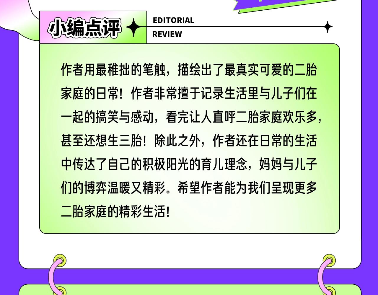 《新连载条漫挑战赛》11月12月条漫挑战赛佳作 第20页