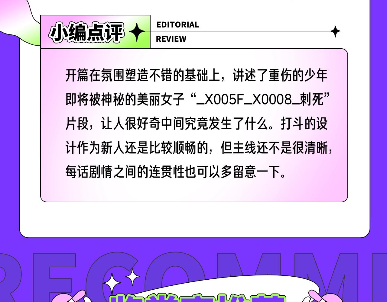 《新连载条漫挑战赛》11月12月条漫挑战赛佳作 第21页
