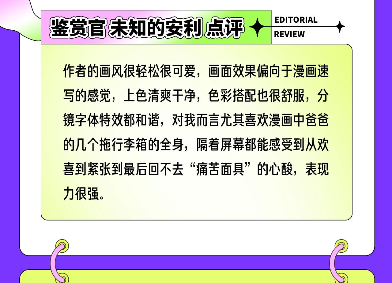 《新连载条漫挑战赛》11月12月条漫挑战赛佳作 第23页