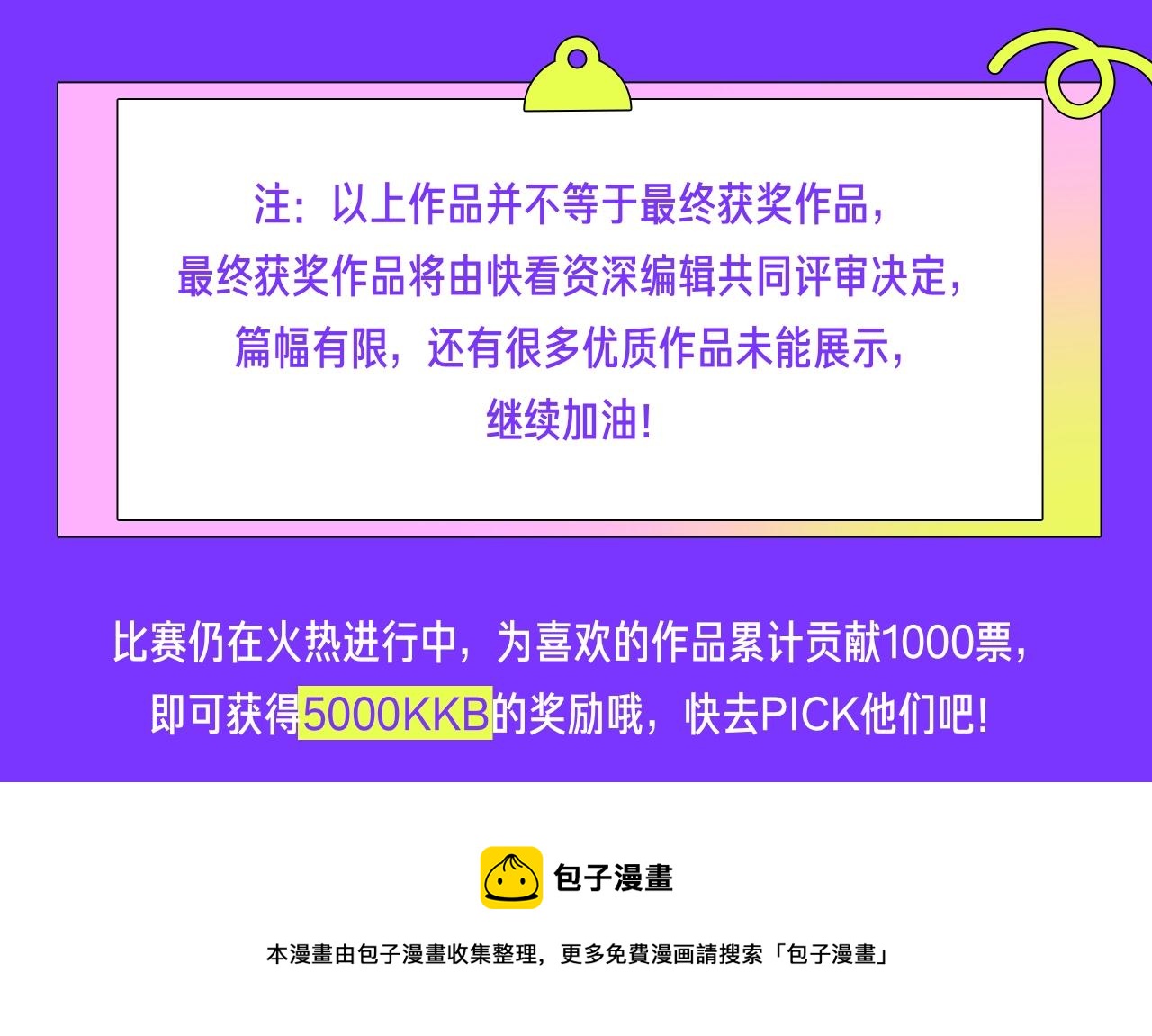 《新连载条漫挑战赛》11月12月条漫挑战赛佳作 第25页