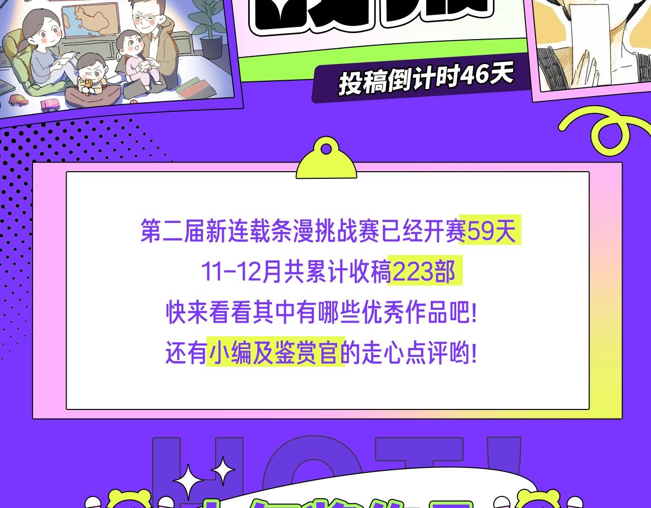 《新连载条漫挑战赛》11月12月条漫挑战赛佳作 第2页
