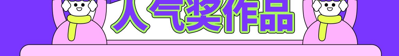《新连载条漫挑战赛》11月12月条漫挑战赛佳作 第3页
