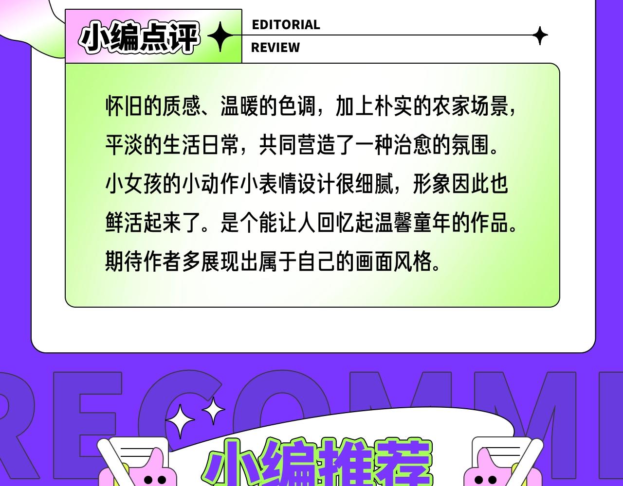 《新连载条漫挑战赛》11月12月条漫挑战赛佳作 第4页