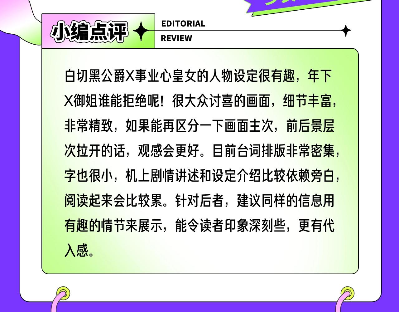 《新连载条漫挑战赛》11月12月条漫挑战赛佳作 第6页
