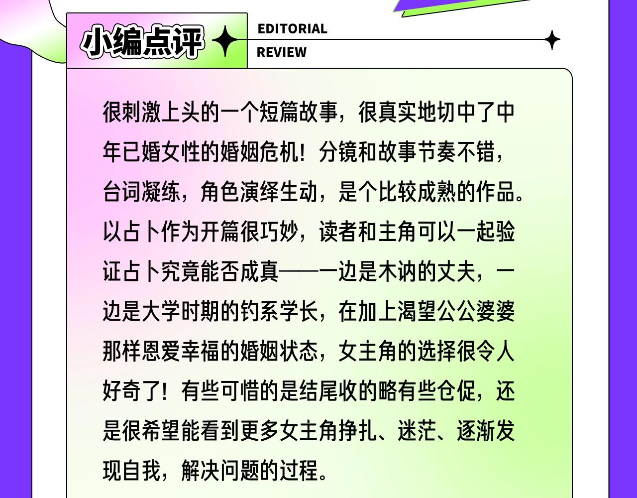 《新连载条漫挑战赛》11月12月条漫挑战赛佳作 第9页