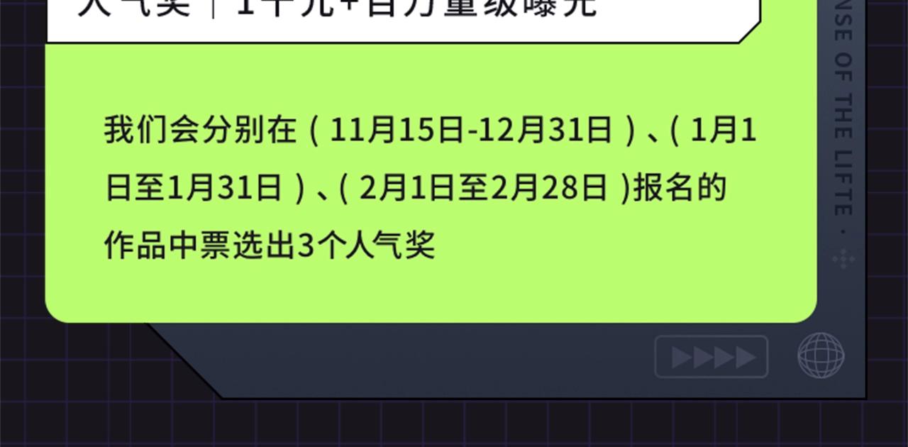 《新连载条漫挑战赛》第二届原创条漫挑战赛等你参赛！ 第12页