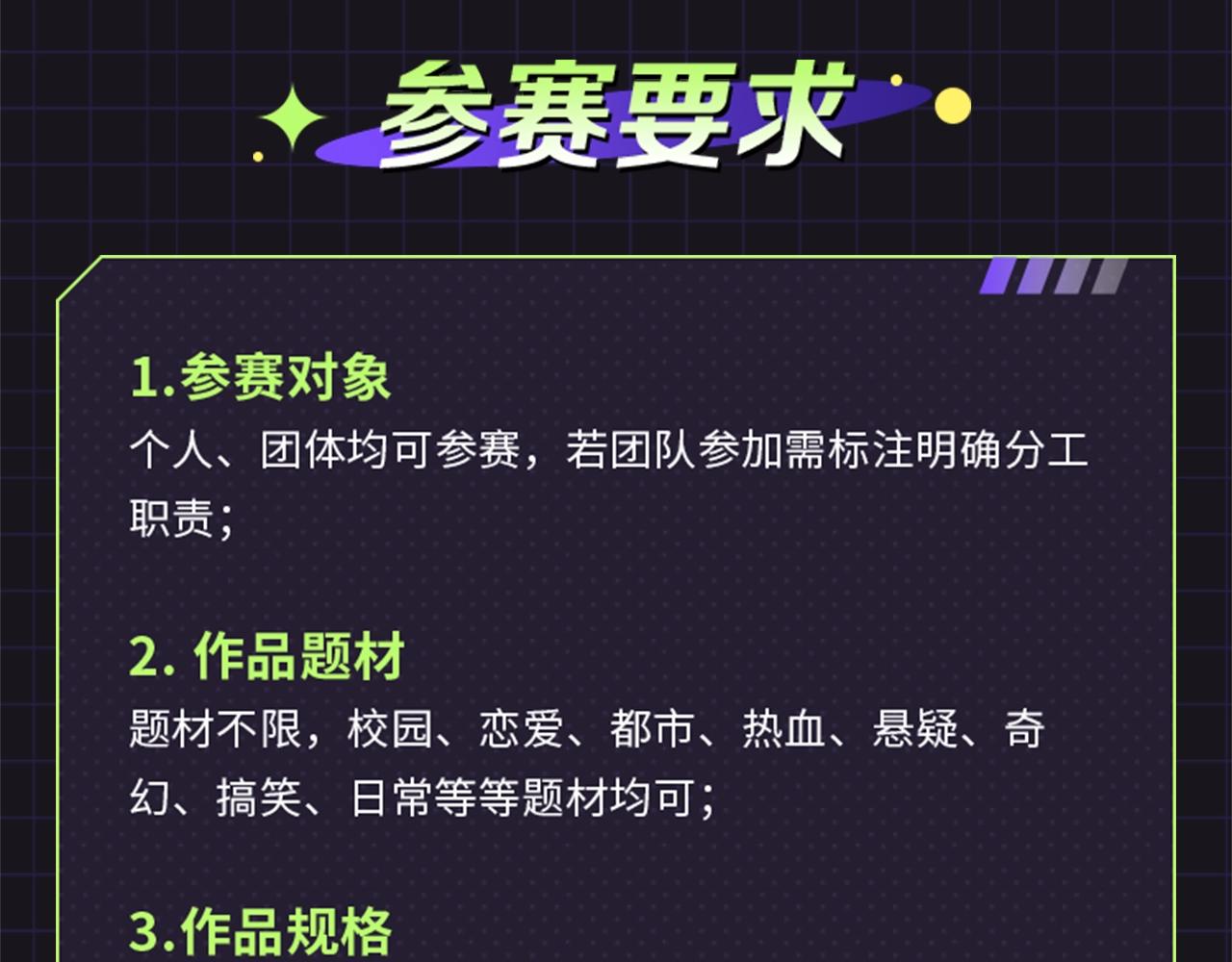 《新连载条漫挑战赛》第二届原创条漫挑战赛等你参赛！ 第13页