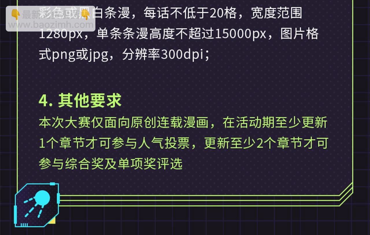 《新连载条漫挑战赛》第二届原创条漫挑战赛等你参赛！ 第14页