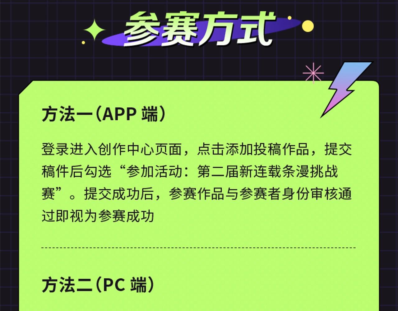 《新连载条漫挑战赛》第二届原创条漫挑战赛等你参赛！ 第15页
