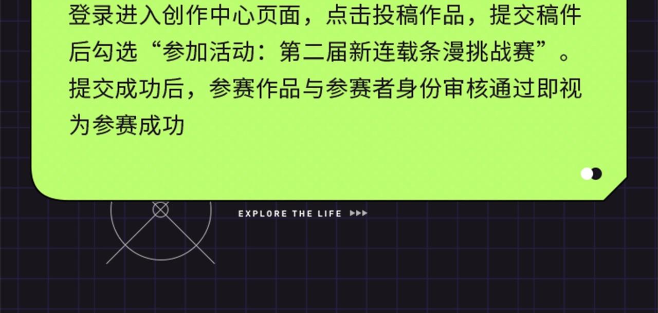 《新连载条漫挑战赛》第二届原创条漫挑战赛等你参赛！ 第16页