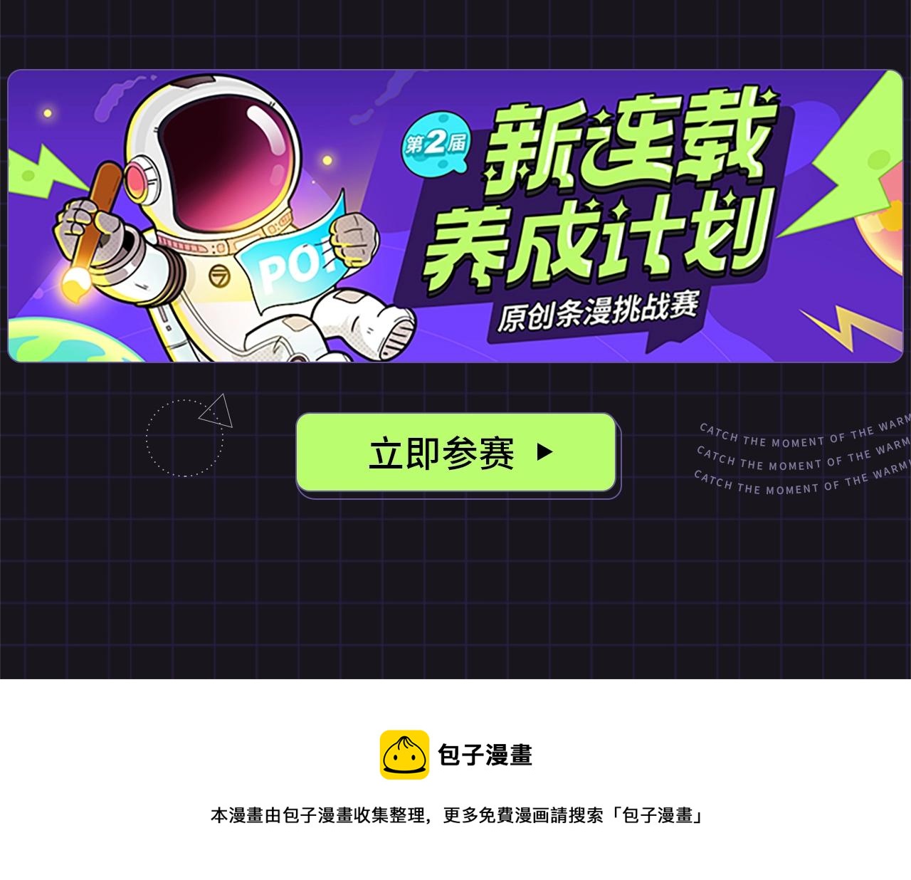 《新连载条漫挑战赛》第二届原创条漫挑战赛等你参赛！ 第17页