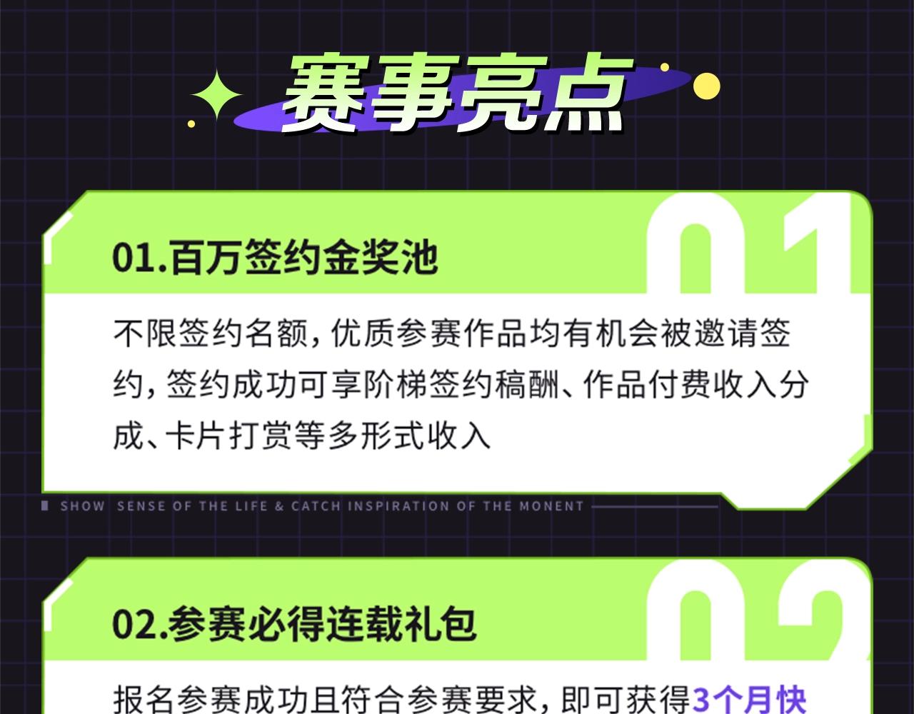 《新连载条漫挑战赛》第二届原创条漫挑战赛等你参赛！ 第6页