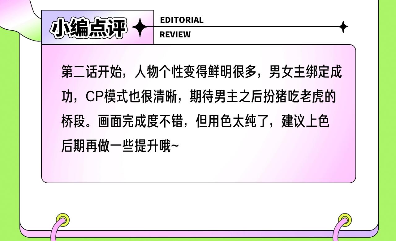 《新连载条漫挑战赛》2月条漫挑战赛佳作 第10页
