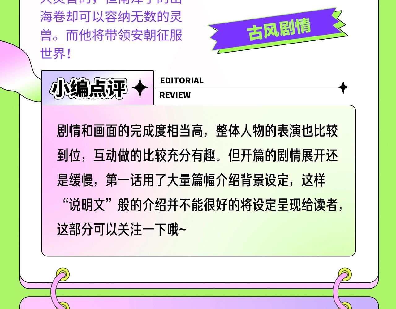 《新连载条漫挑战赛》2月条漫挑战赛佳作 第11页