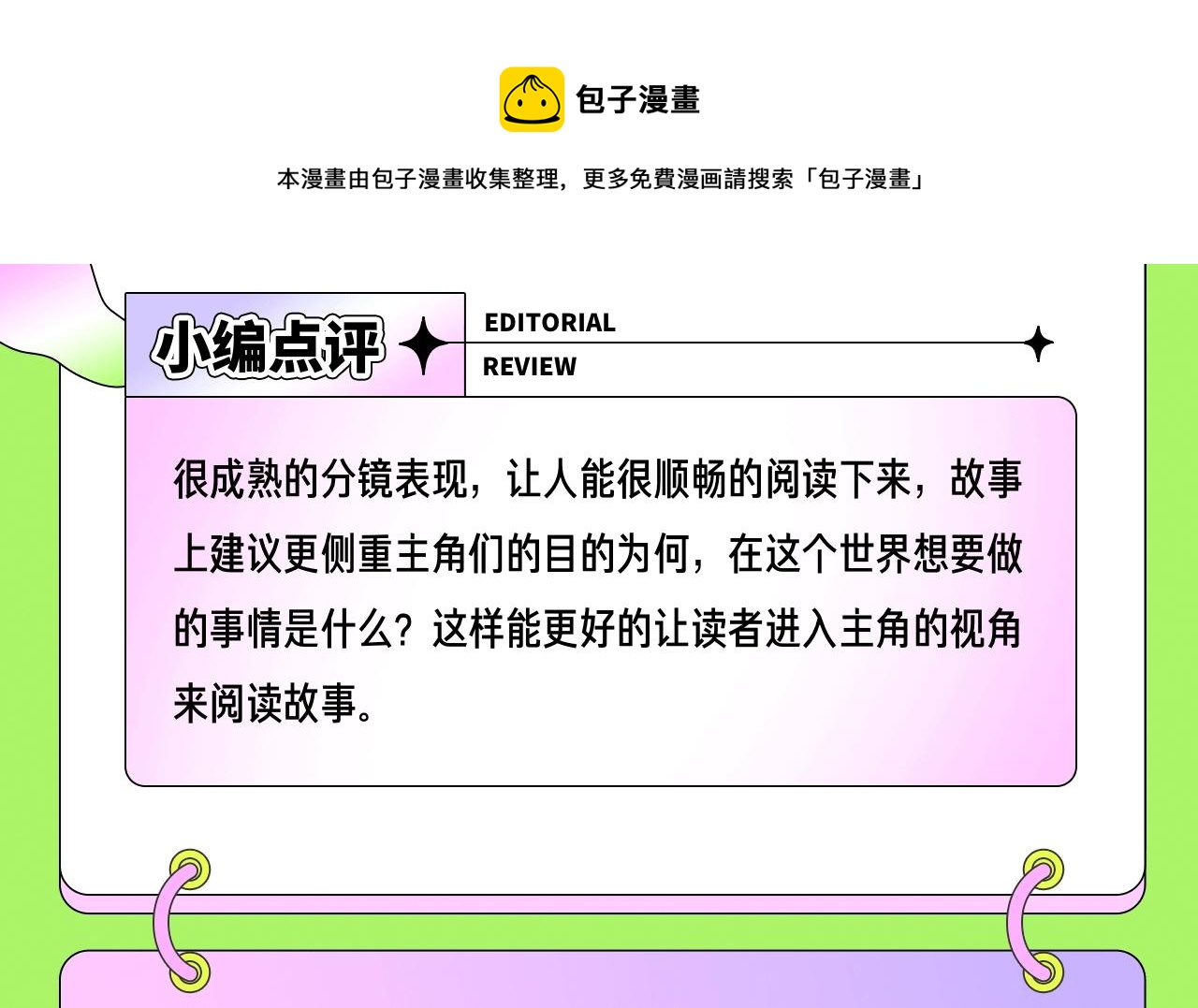 《新连载条漫挑战赛》2月条漫挑战赛佳作 第13页