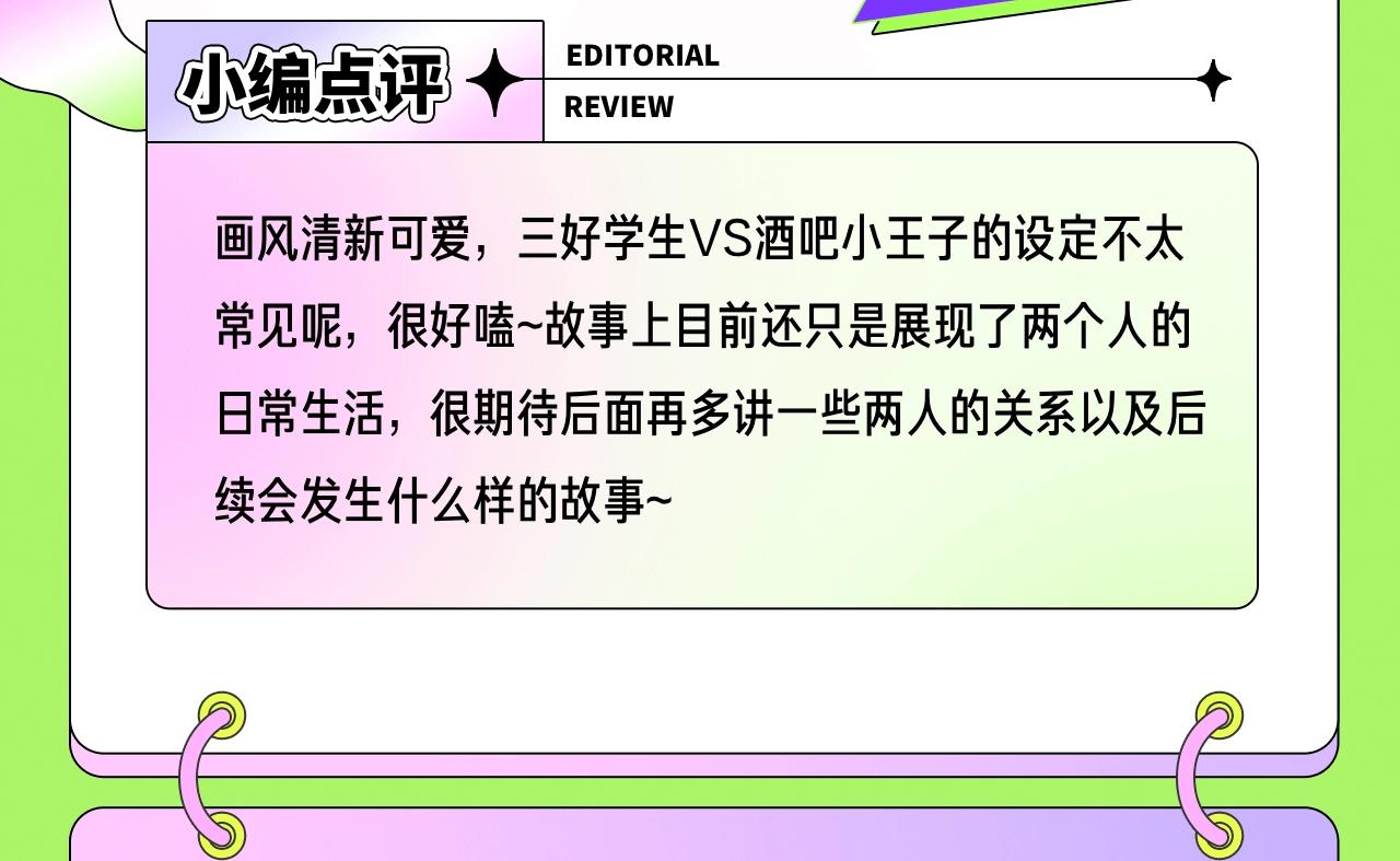 《新连载条漫挑战赛》2月条漫挑战赛佳作 第14页