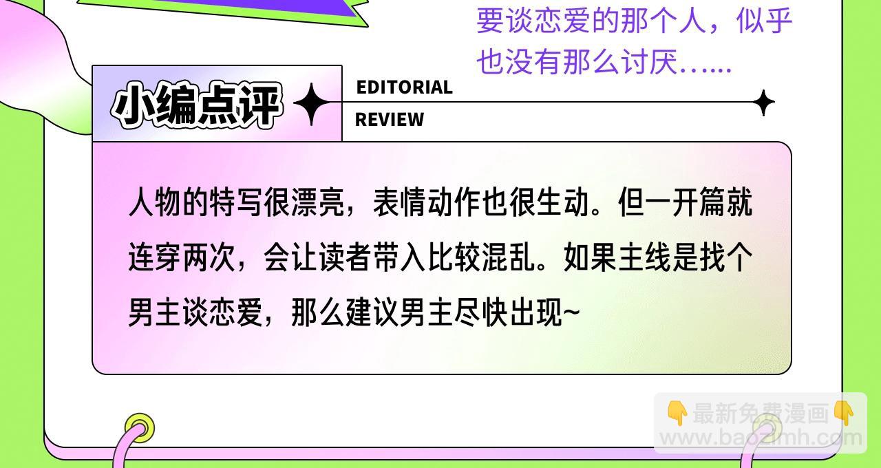 《新连载条漫挑战赛》2月条漫挑战赛佳作 第15页