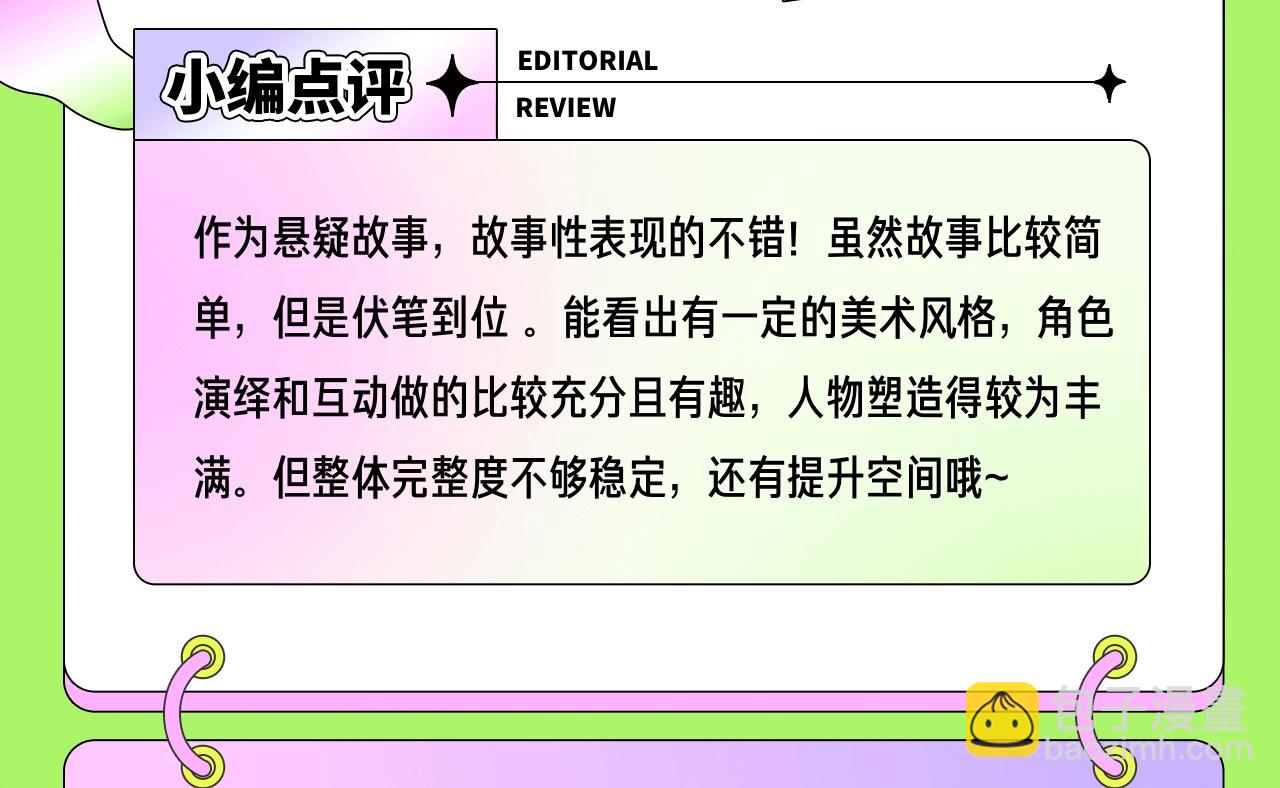 《新连载条漫挑战赛》2月条漫挑战赛佳作 第16页