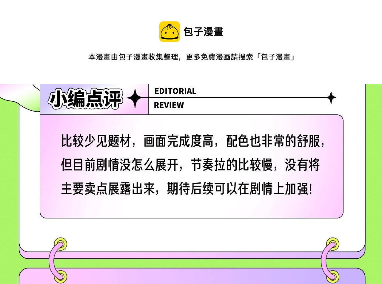 《新连载条漫挑战赛》2月条漫挑战赛佳作 第17页