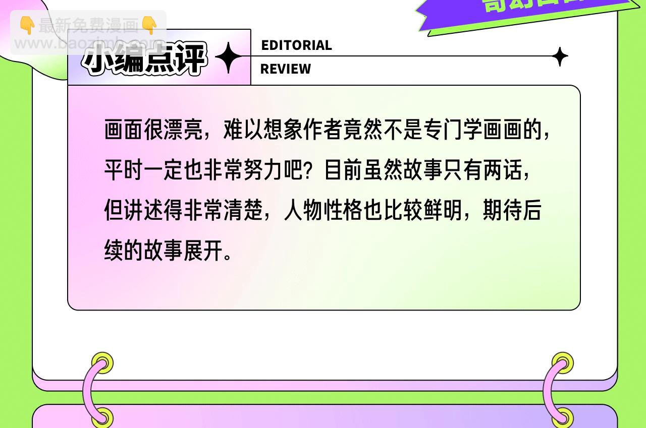 《新连载条漫挑战赛》2月条漫挑战赛佳作 第18页