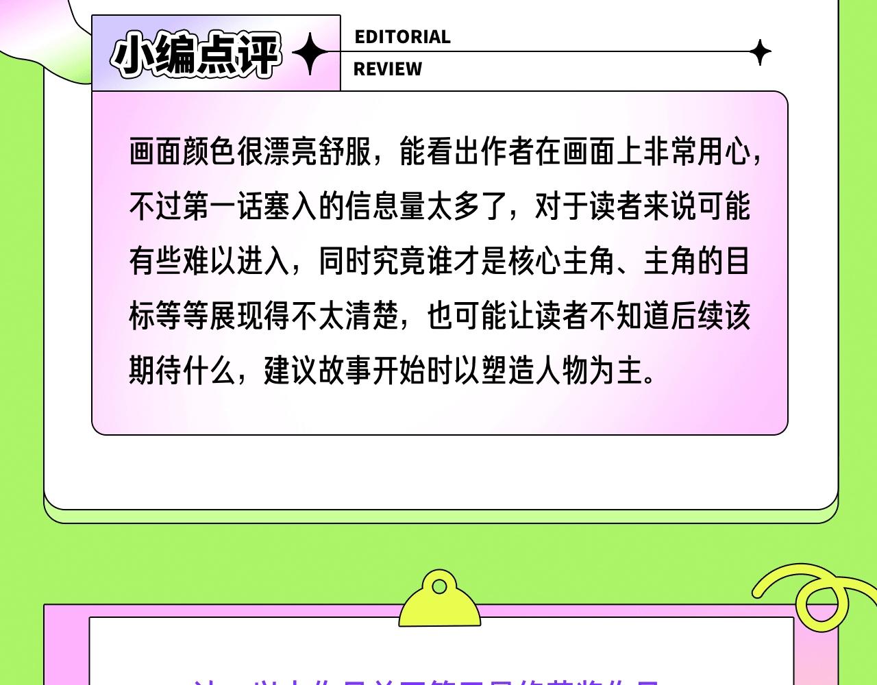 《新连载条漫挑战赛》2月条漫挑战赛佳作 第19页