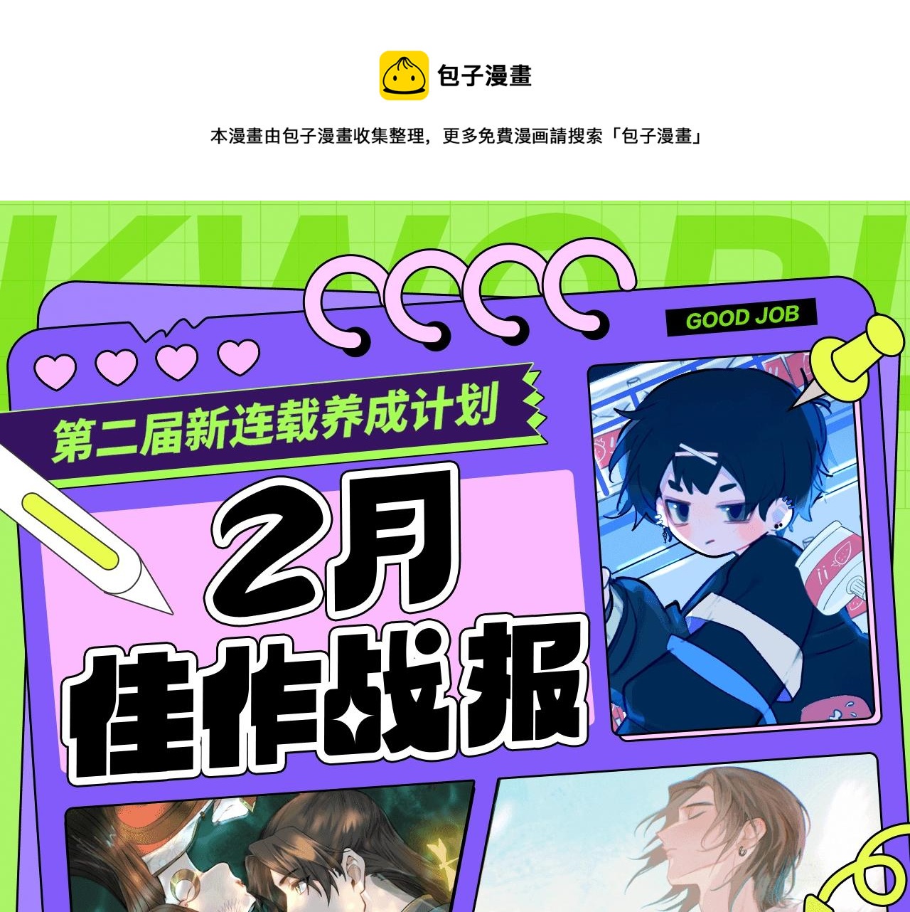 《新连载条漫挑战赛》2月条漫挑战赛佳作 第1页