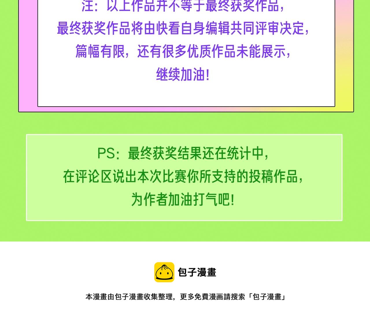 《新连载条漫挑战赛》2月条漫挑战赛佳作 第20页