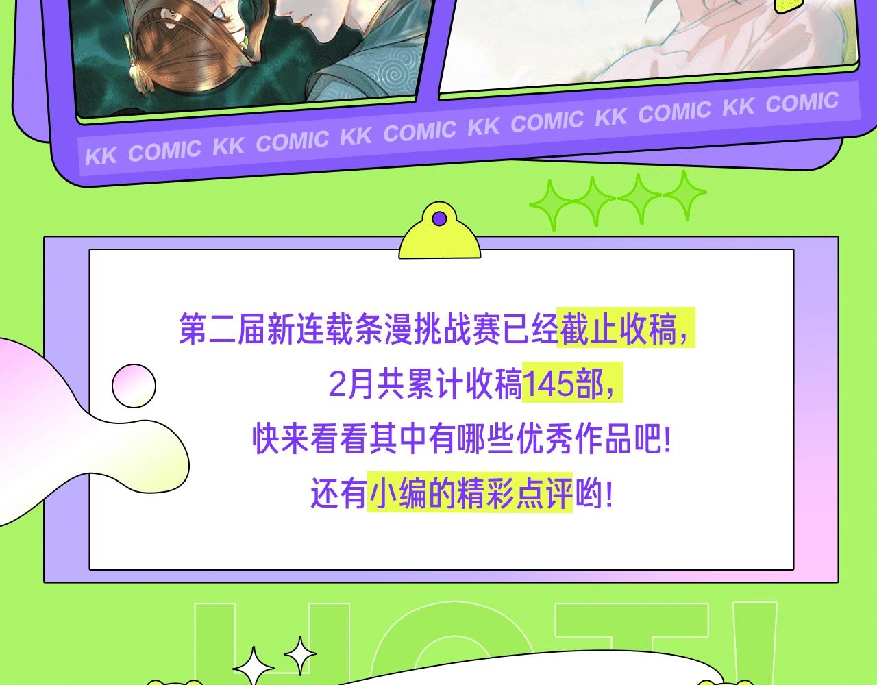 《新连载条漫挑战赛》2月条漫挑战赛佳作 第2页