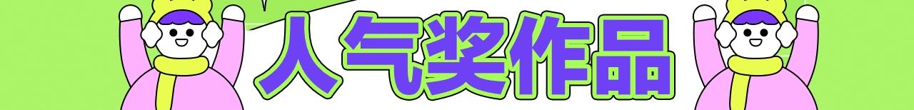 《新连载条漫挑战赛》2月条漫挑战赛佳作 第3页