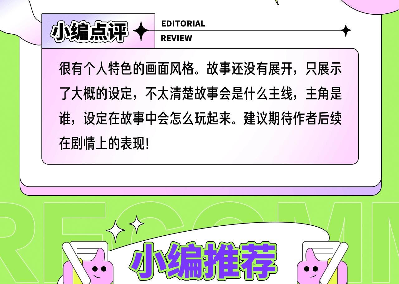 《新连载条漫挑战赛》2月条漫挑战赛佳作 第4页