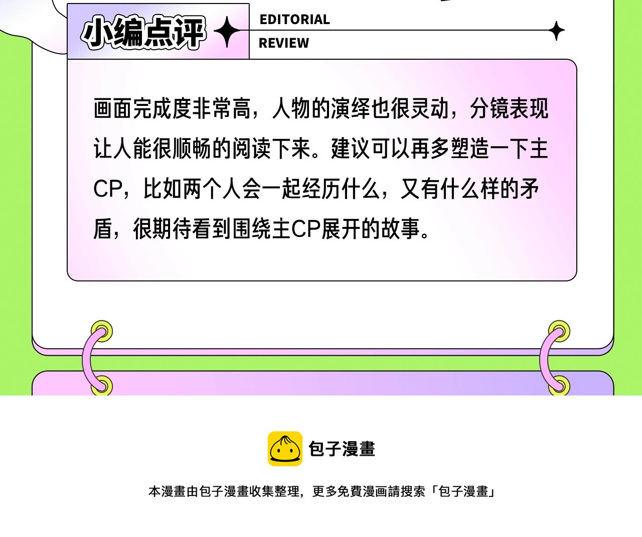 《新连载条漫挑战赛》2月条漫挑战赛佳作 第5页