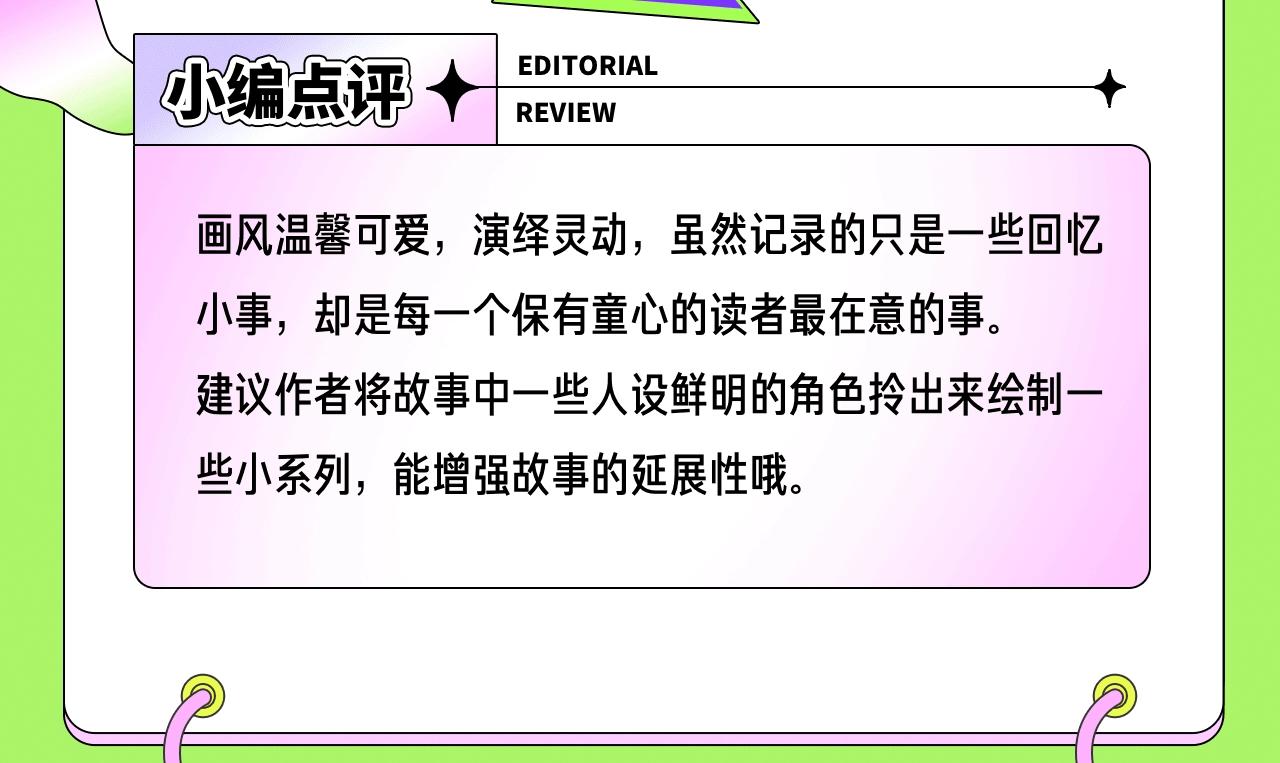 《新连载条漫挑战赛》2月条漫挑战赛佳作 第6页
