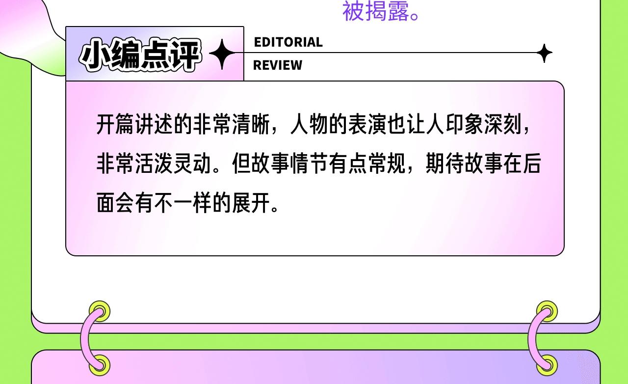 《新连载条漫挑战赛》2月条漫挑战赛佳作 第8页