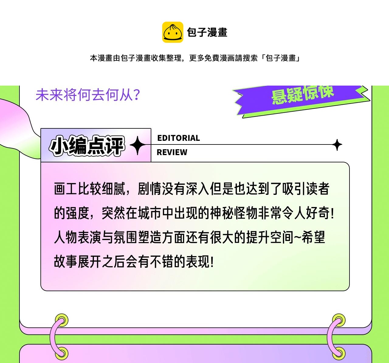 《新连载条漫挑战赛》2月条漫挑战赛佳作 第9页