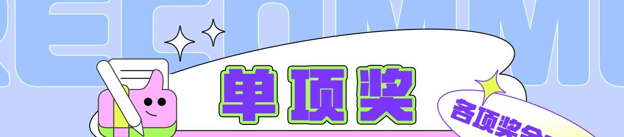 《新连载条漫挑战赛》第二届条漫挑战赛获奖公示 第4页