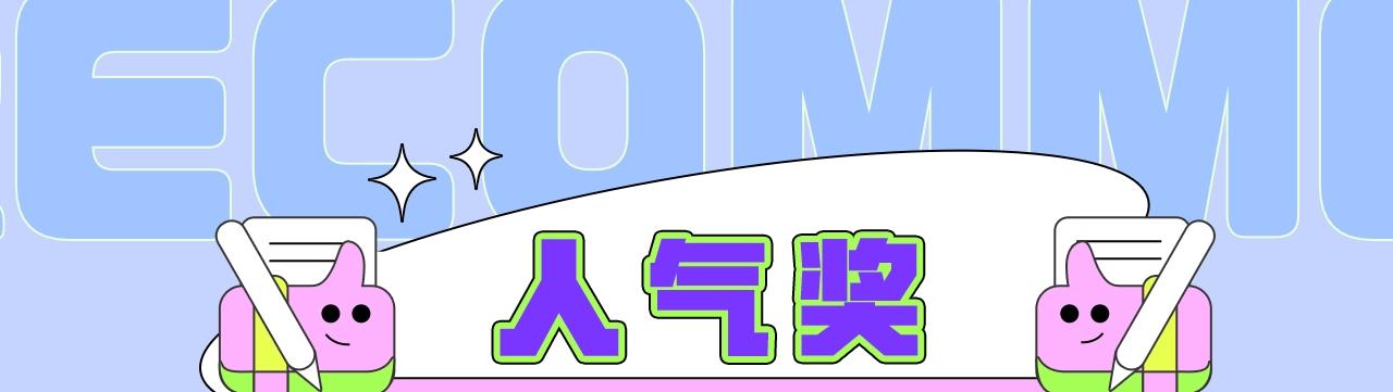 《新连载条漫挑战赛》第二届条漫挑战赛获奖公示 第5页