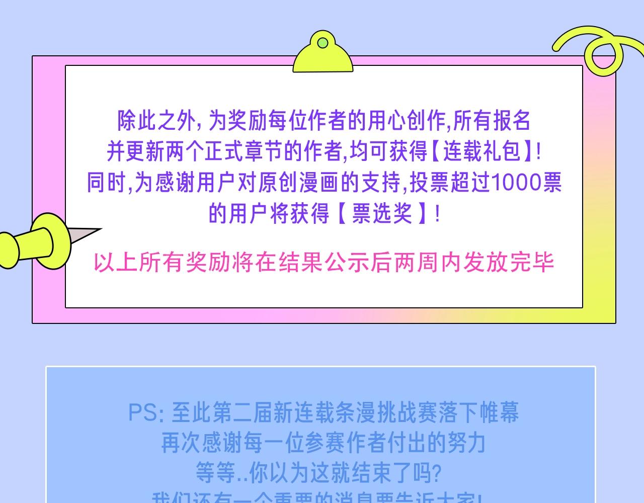 《新连载条漫挑战赛》第二届条漫挑战赛获奖公示 第6页