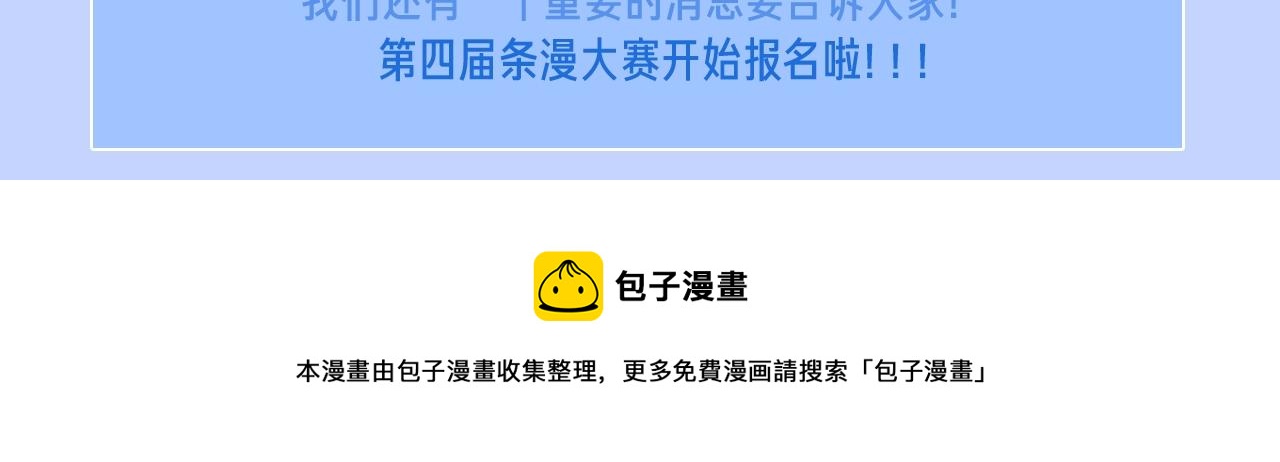 《新连载条漫挑战赛》第二届条漫挑战赛获奖公示 第7页