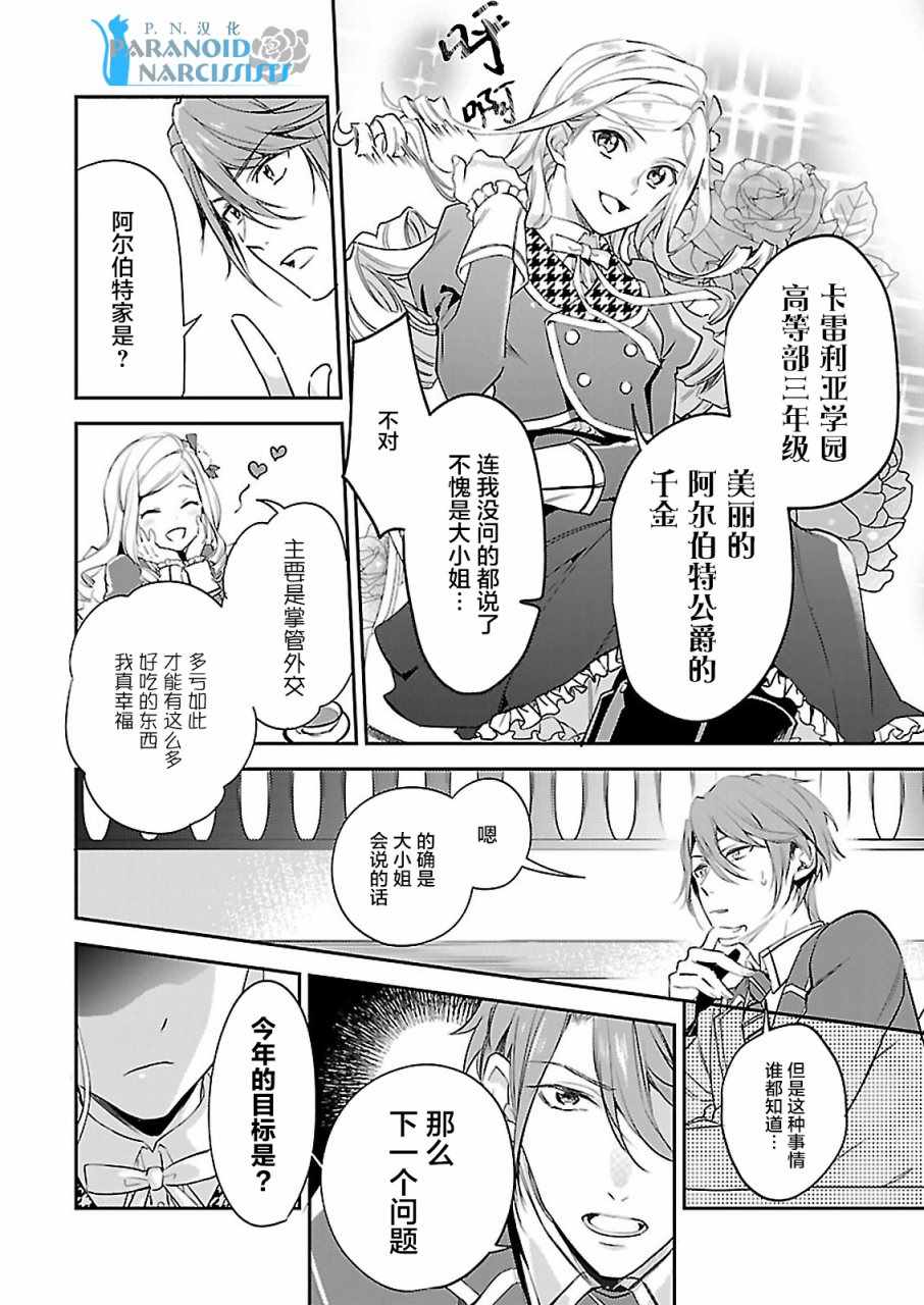 《阿尔伯特家的大小姐努力朝着没落进发》第1话 第10页