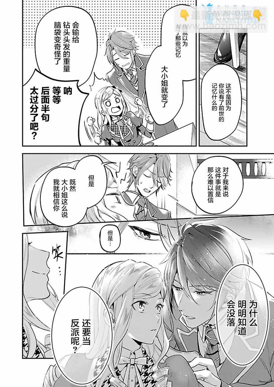 《阿尔伯特家的大小姐努力朝着没落进发》第1话 第12页