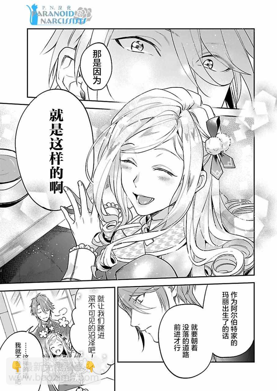 《阿尔伯特家的大小姐努力朝着没落进发》第1话 第13页