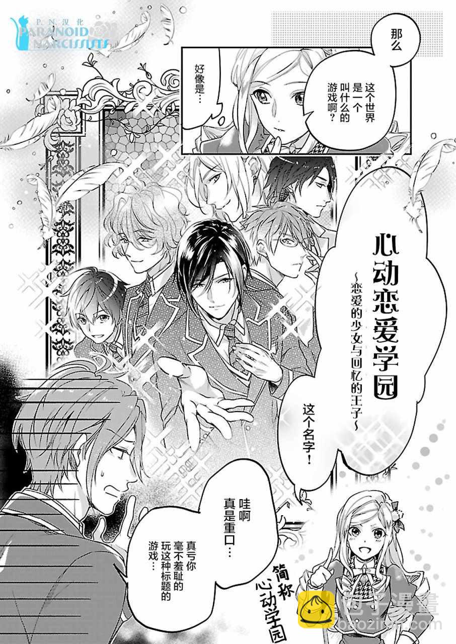 《阿尔伯特家的大小姐努力朝着没落进发》第1话 第14页