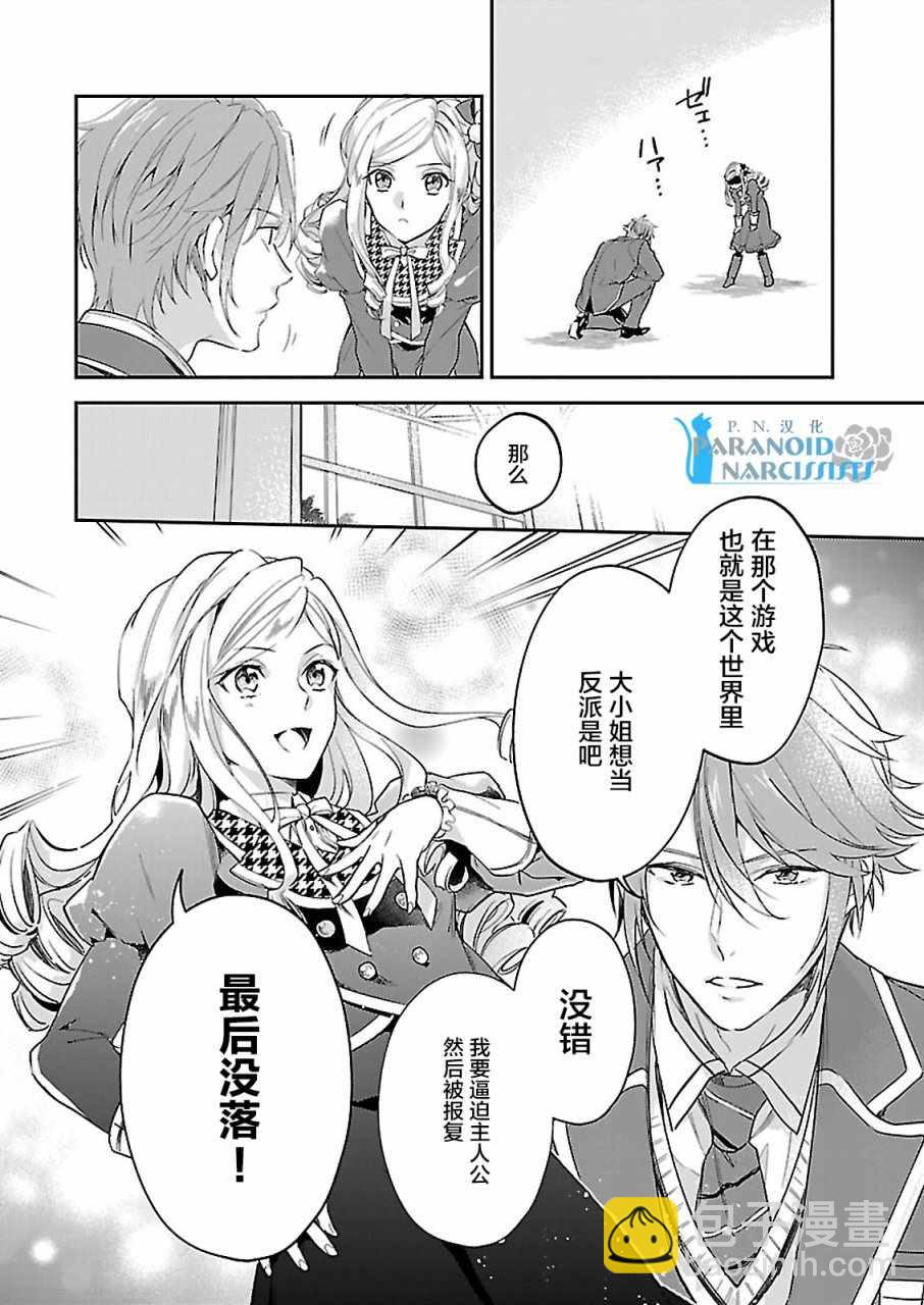 《阿尔伯特家的大小姐努力朝着没落进发》第1话 第16页