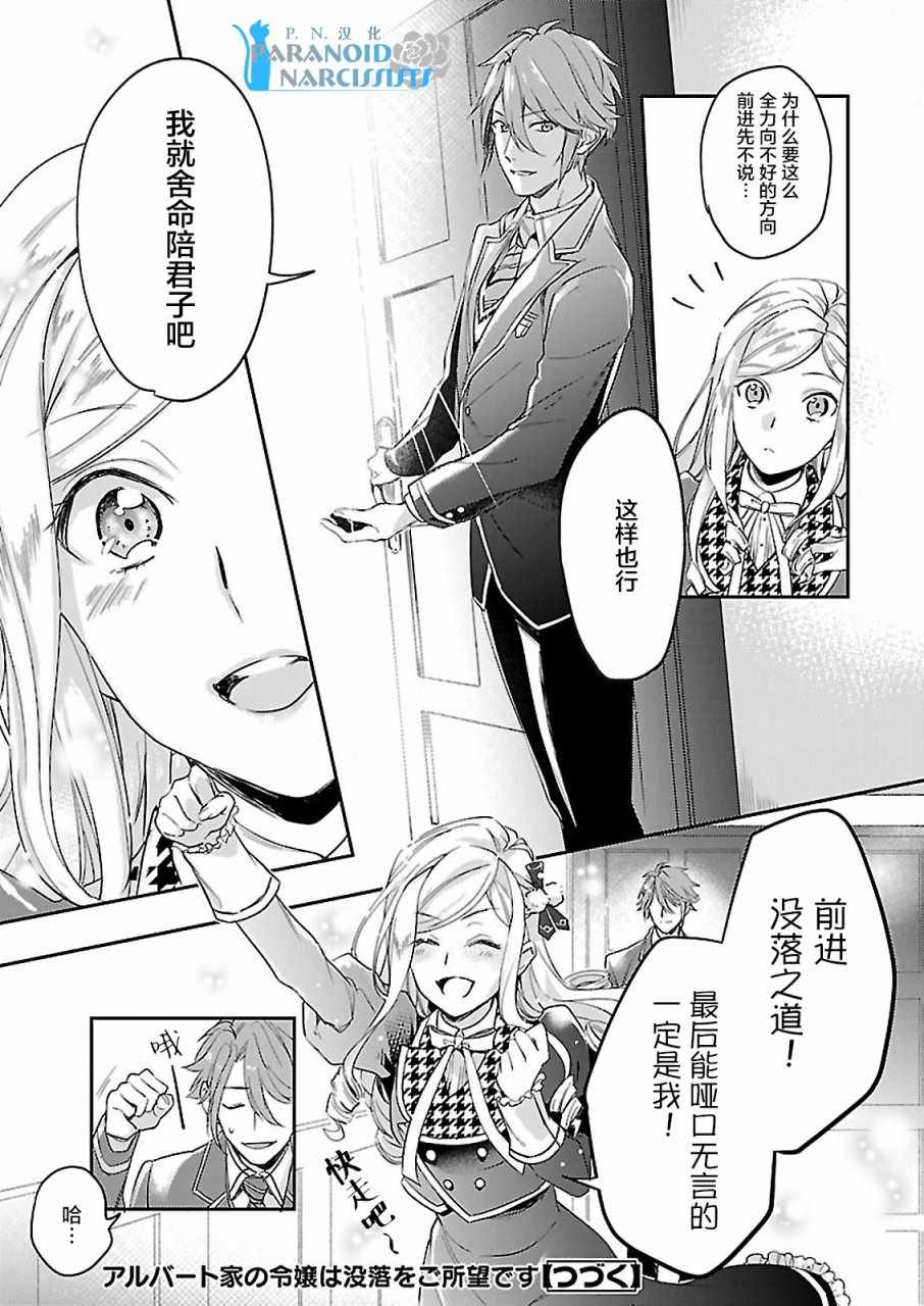 《阿尔伯特家的大小姐努力朝着没落进发》第1话 第17页