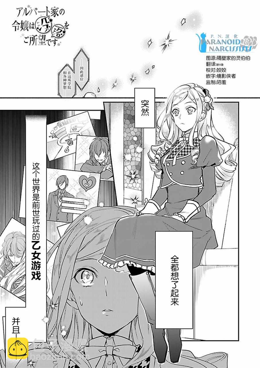 《阿尔伯特家的大小姐努力朝着没落进发》第1话 第3页
