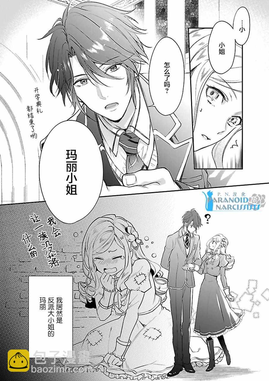 《阿尔伯特家的大小姐努力朝着没落进发》第1话 第4页