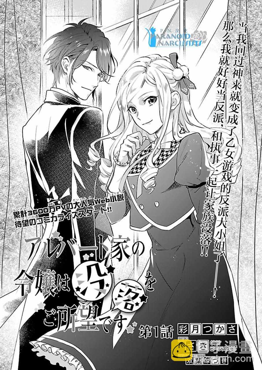 《阿尔伯特家的大小姐努力朝着没落进发》第1话 第5页