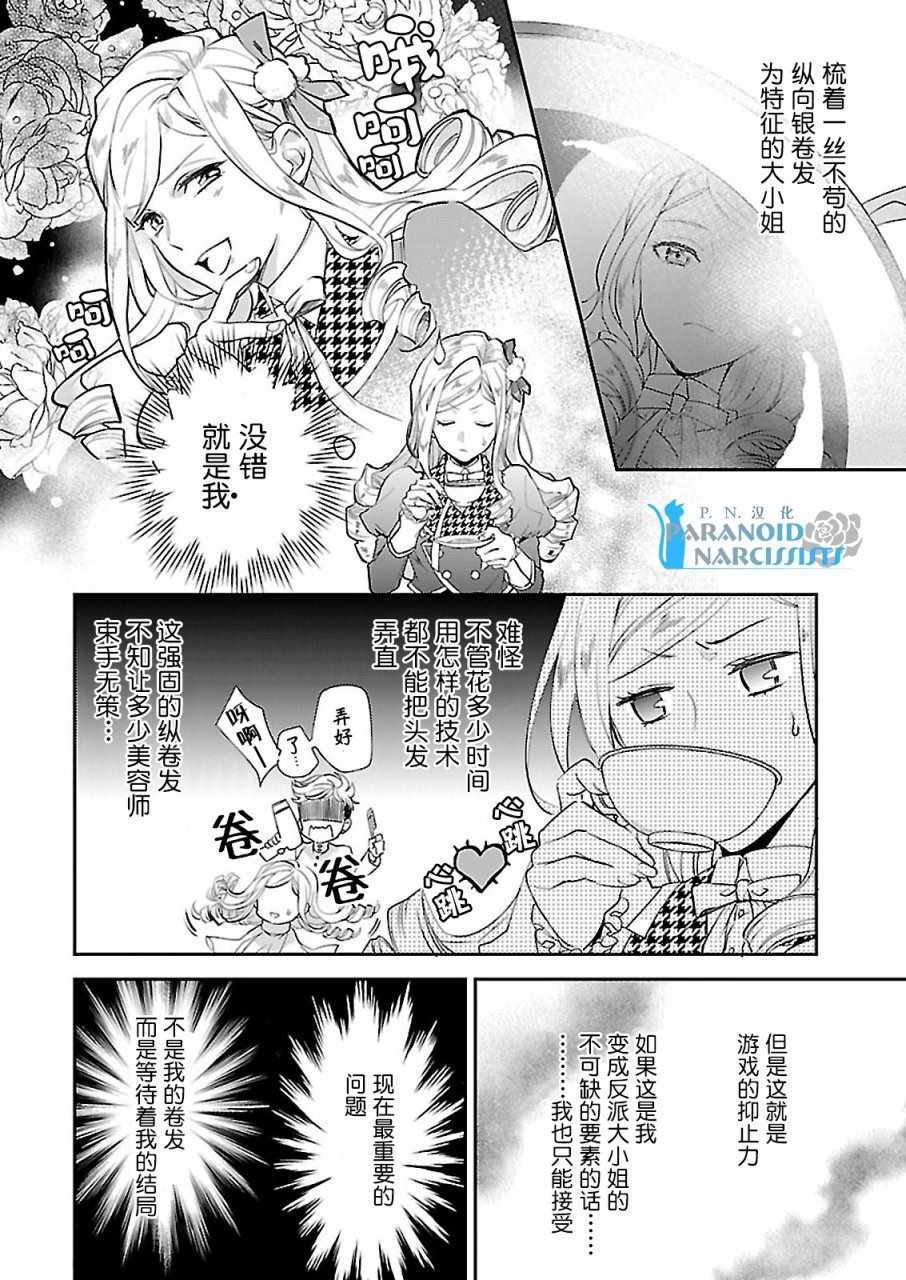 《阿尔伯特家的大小姐努力朝着没落进发》第1话 第6页