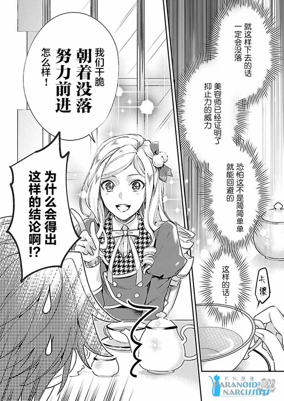 《阿尔伯特家的大小姐努力朝着没落进发》第1话 第7页
